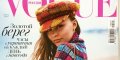 Lily-Rose Depp en Une de Vogue Russia